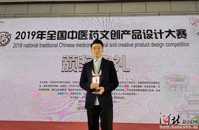 首屆全國中醫(yī)藥文創(chuàng)產(chǎn)品設(shè)計大賽揭曉，河北中醫(yī)學(xué)院榮膺雙項殊榮